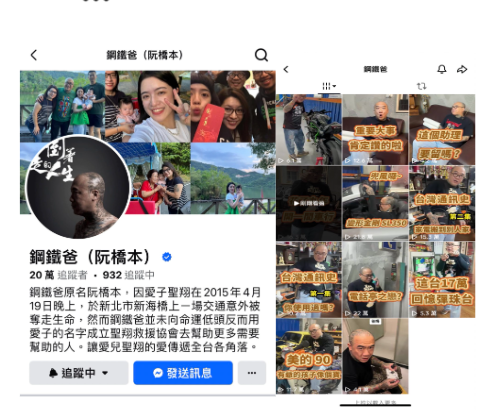 鋼鐵爸（阮橋本）